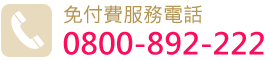 一統徵信有限公司-電話